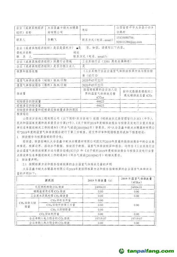 氣體排放核查報(bào)告2.jpg