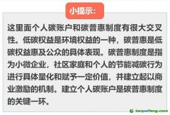 建立個人碳賬戶有什么用？我們的個人碳資產現(xiàn)在能交易嗎？