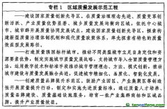 中共中央、國務(wù)院印發(fā)《質(zhì)量強國建設(shè)綱要》：建立健全碳達(dá)峰、碳中和標(biāo)準(zhǔn)計量體系