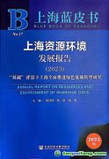 “雙碳”背景下上海如何全面推進(jìn)綠色低碳轉(zhuǎn)型？聽這本藍(lán)皮書怎樣說