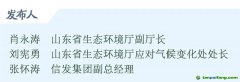 46.66億元！山東碳市場交易企業(yè)數(shù)量和交易額均居全國第一