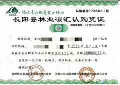 3164.56噸！湖北迄今最大林業(yè)碳票被認購